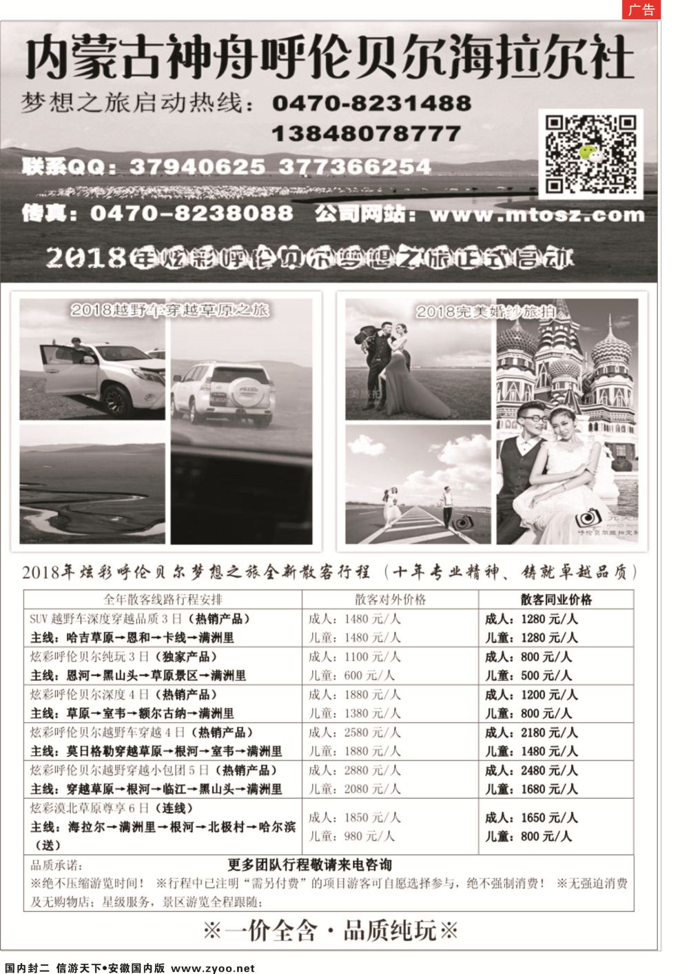 国内封二 内蒙古神舟呼伦贝尔梦想之旅内蒙