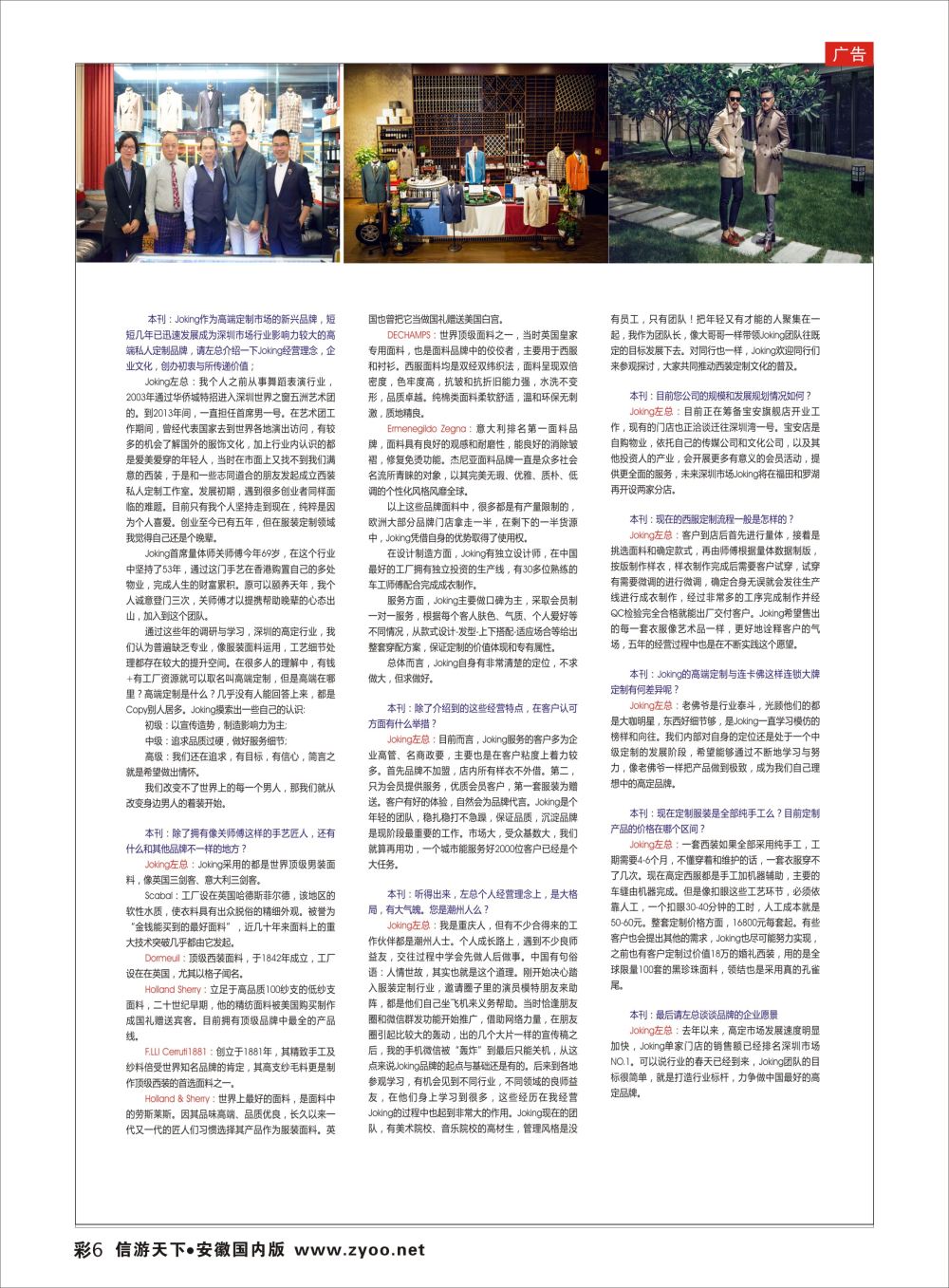 彩06 人物专访