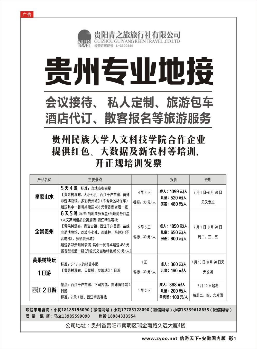 彩01 贵州专业地接中心贵州