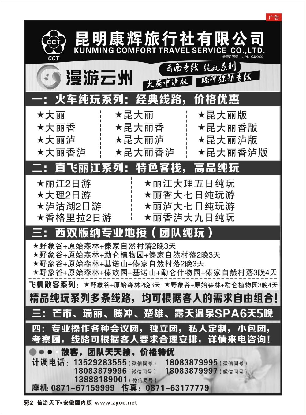 彩02 昆明康辉旅行社漫游云州云南专业地接云南线