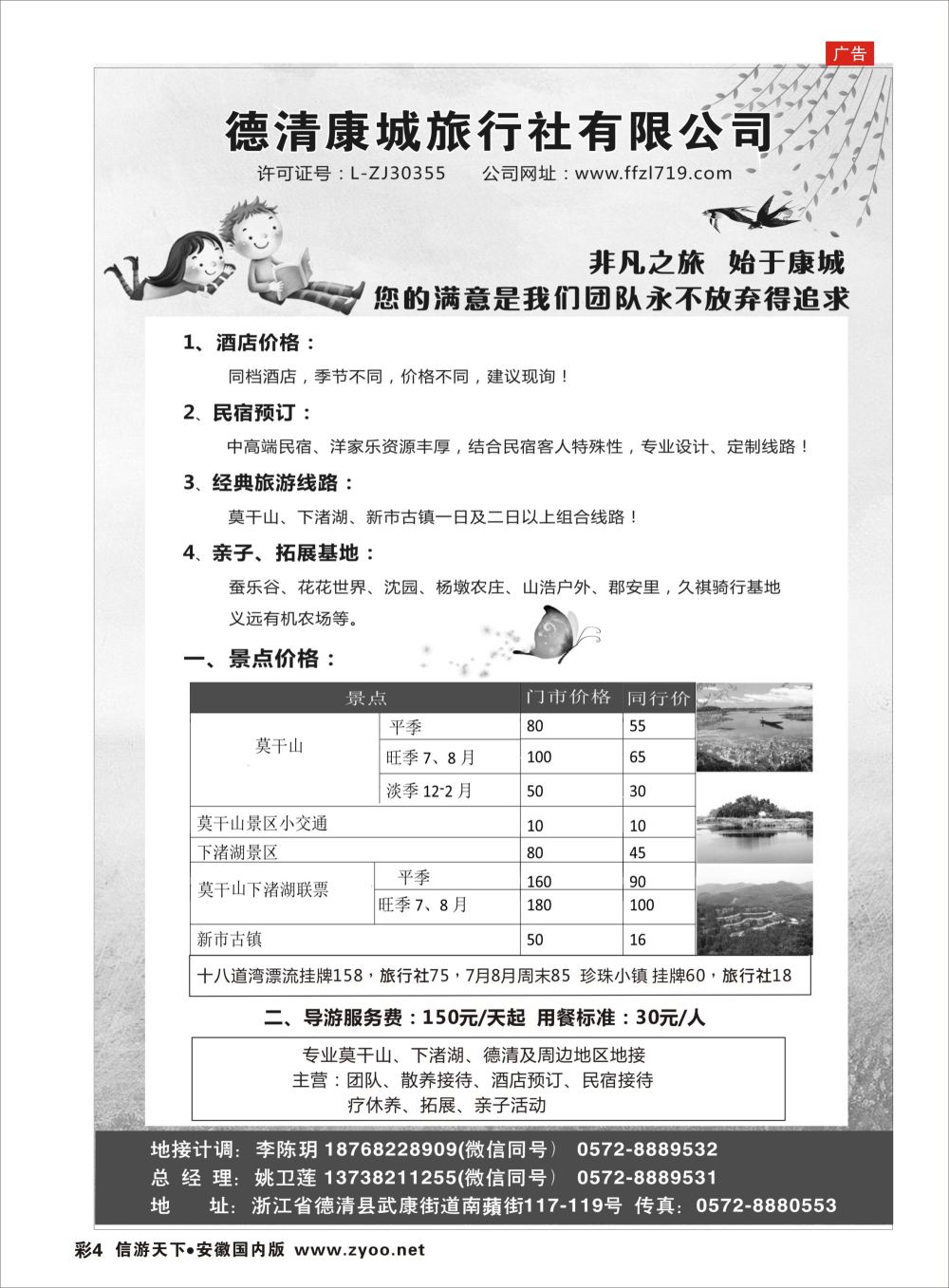彩04 德清康城旅行社有限公司湖州专版