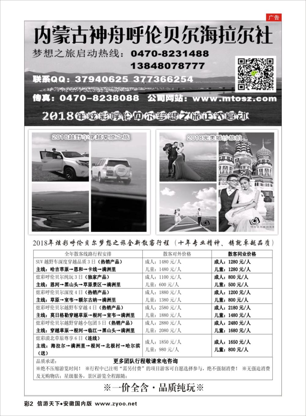 彩02 内蒙古神舟呼伦贝尔梦想之旅内蒙