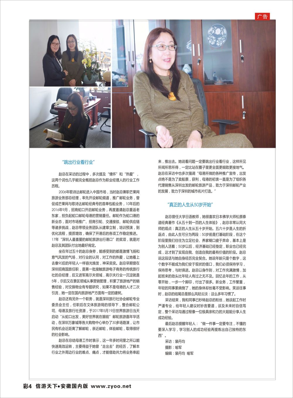 彩04 人物专访