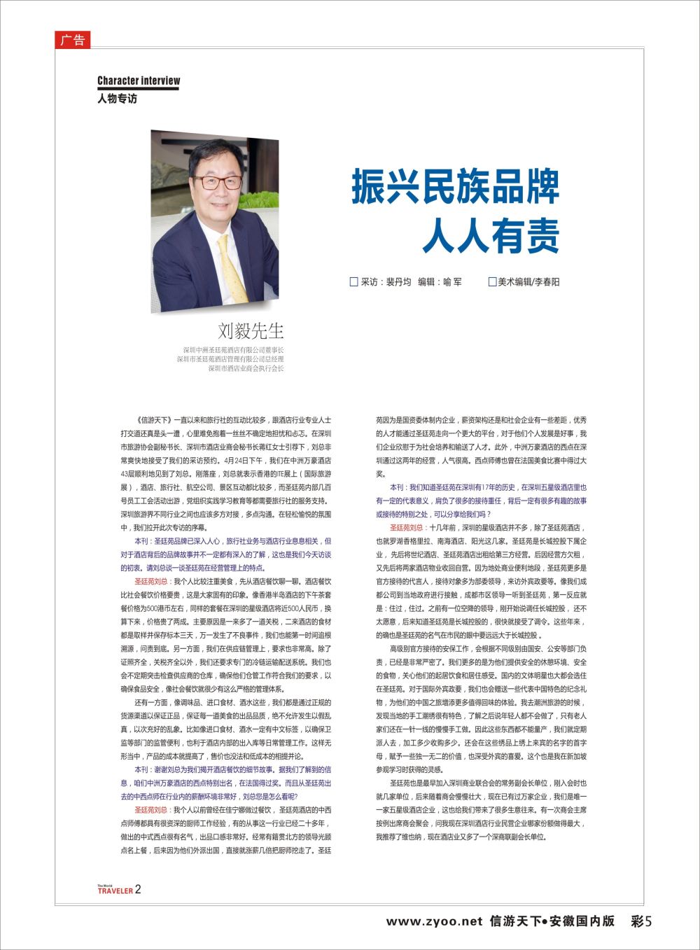 彩05 人物专访