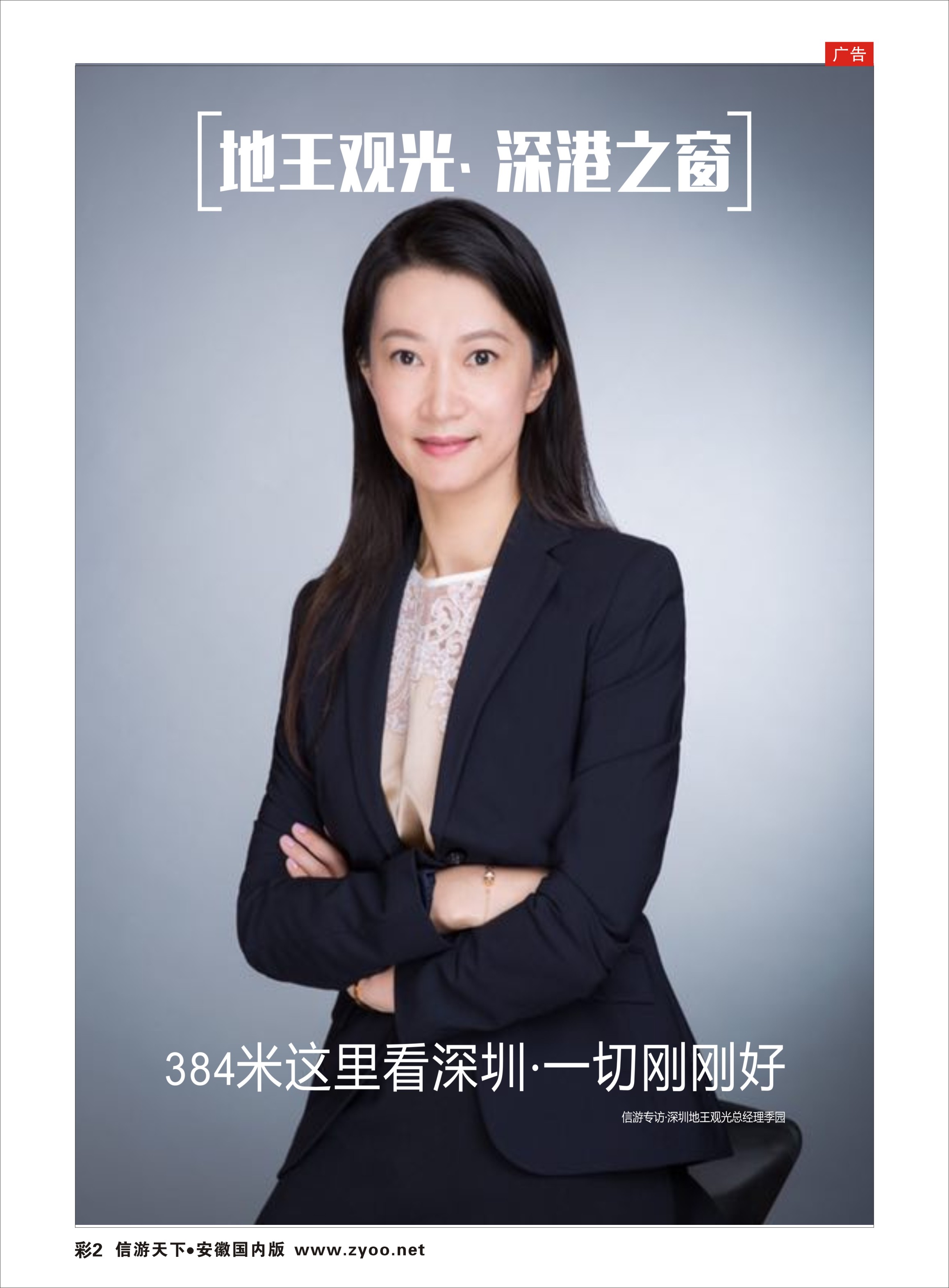 彩02 新闻人物专刊