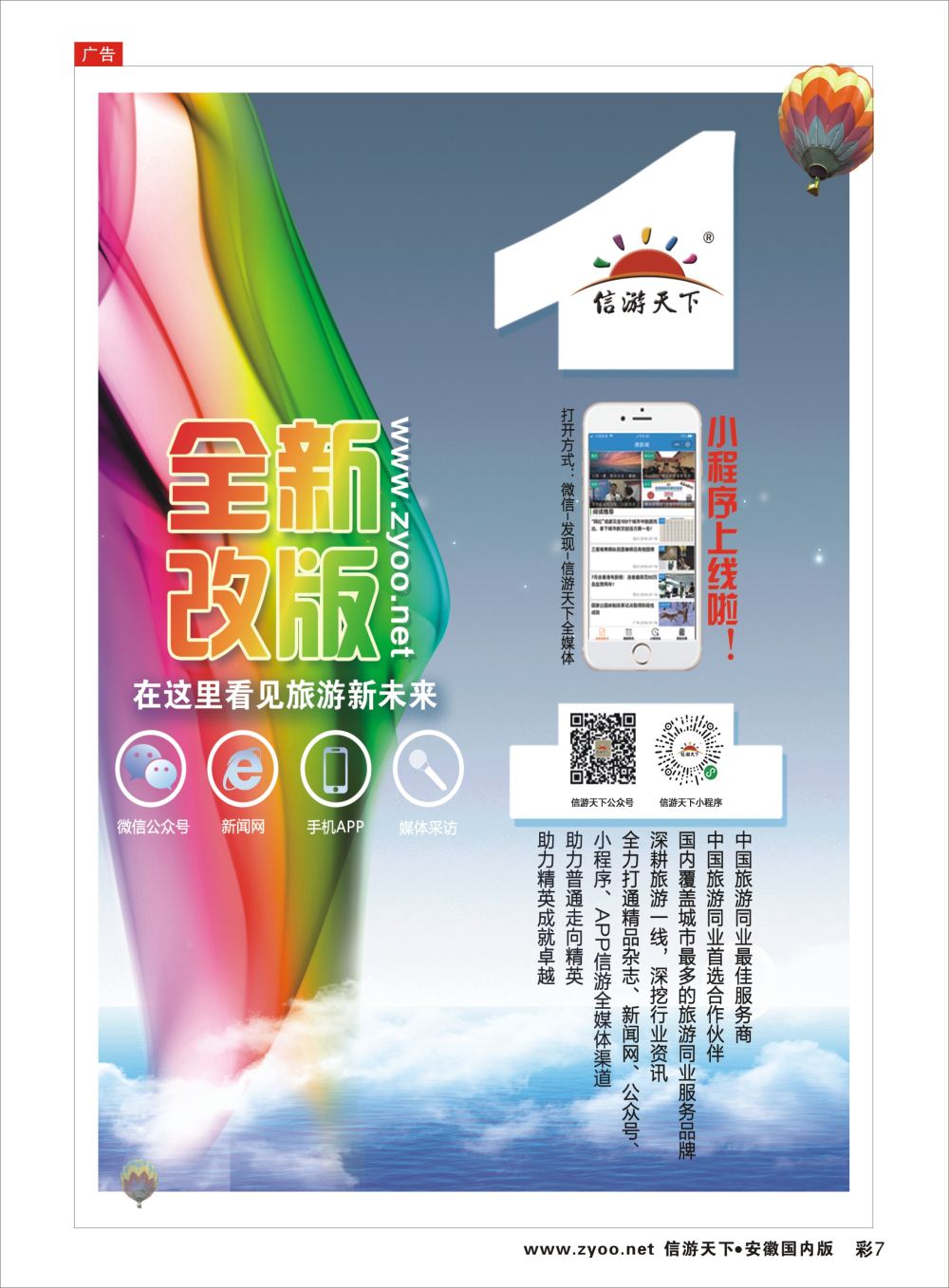 彩07 信游天下小程序改版上线