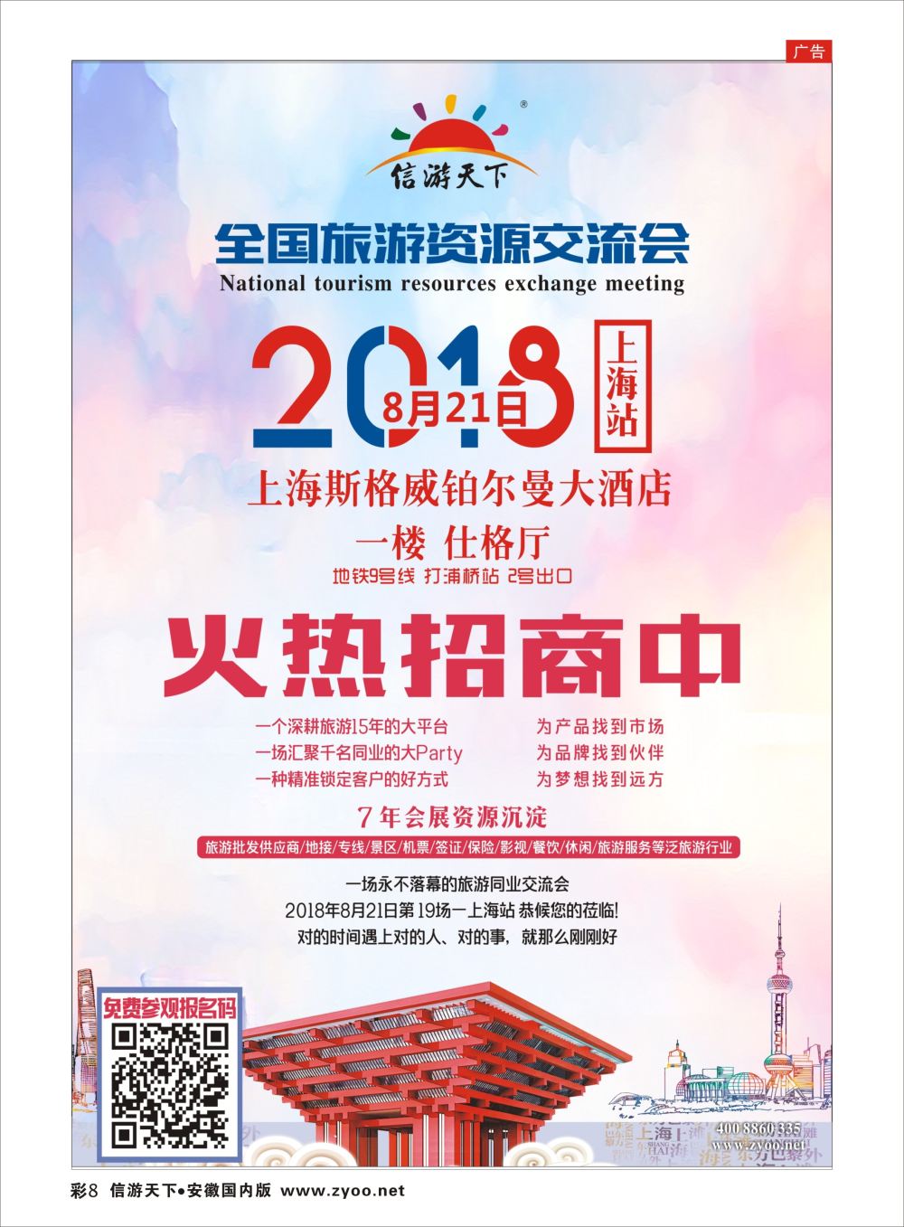 彩08 招商宣传