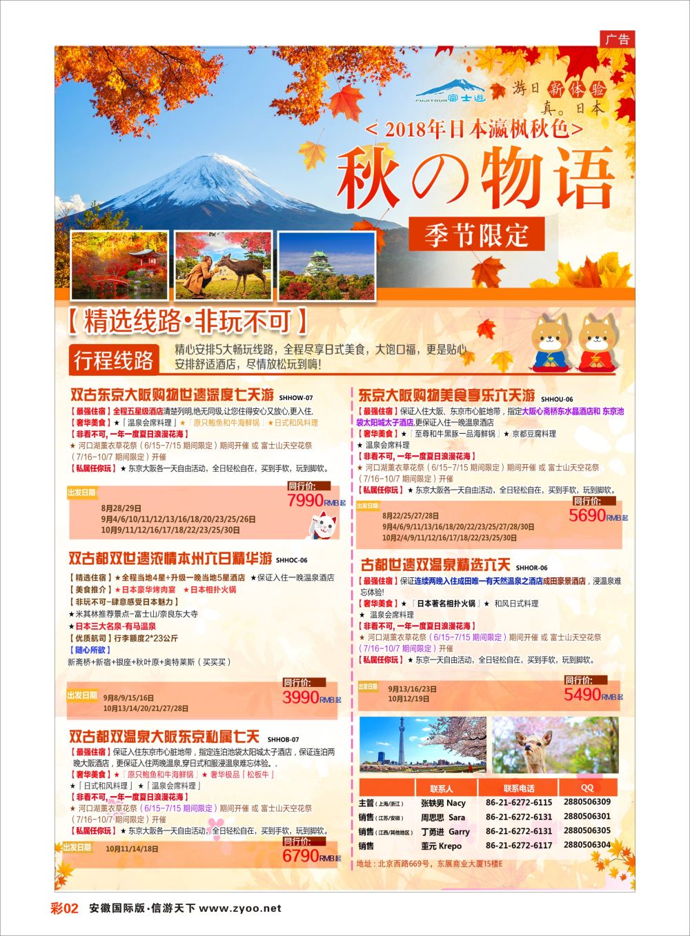 彩02 日本富士游日本专线