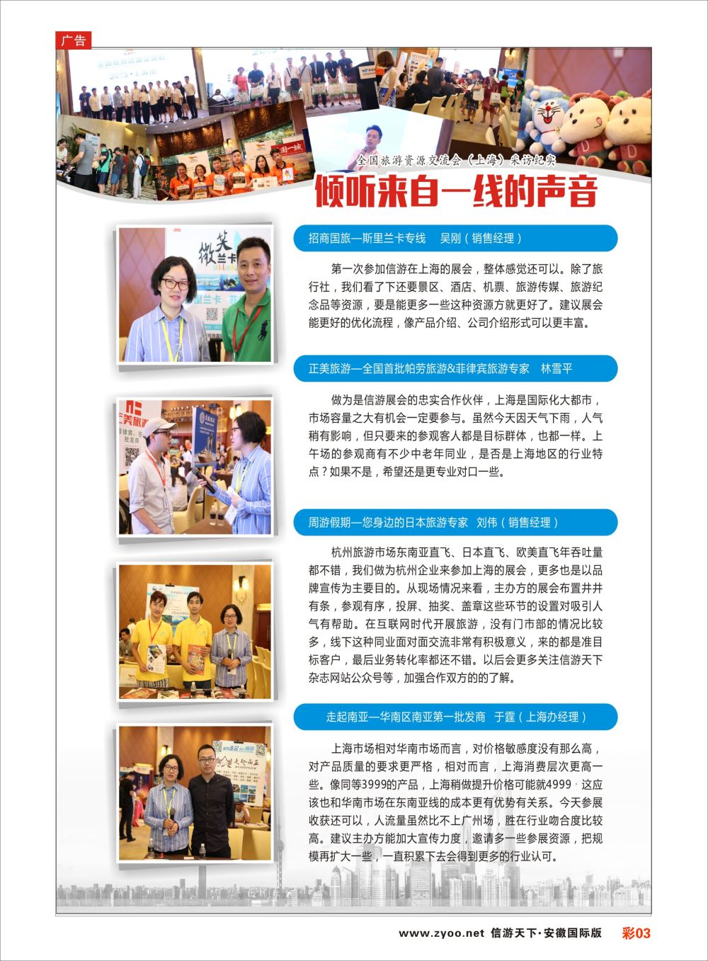彩03 倾听市场一线的声音——全国旅游资源交流会（上海）采访纪实