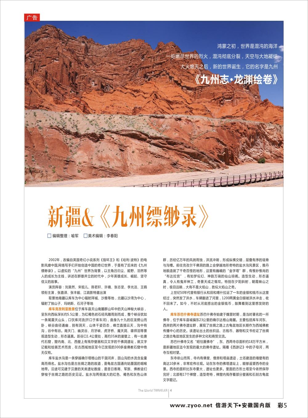 彩05 新疆&《九州缥缈录》