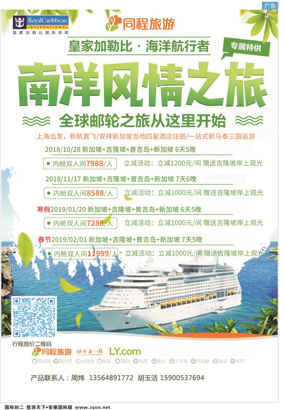 封二皇家加勒比国际游轮游轮