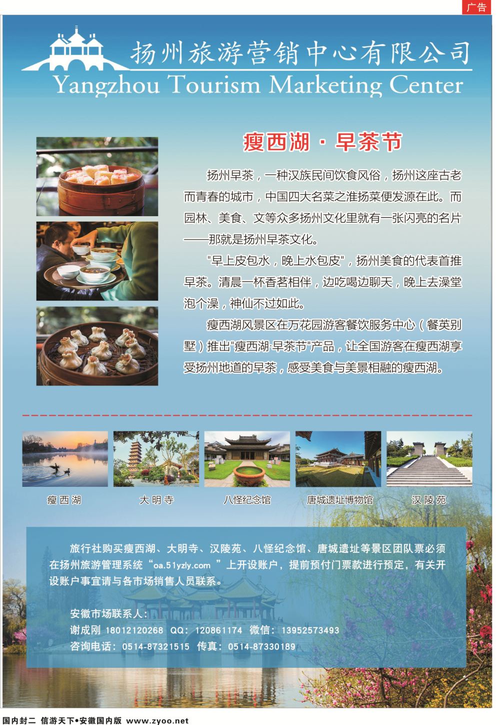 国内封二 扬州旅游营销中心 江苏扬州