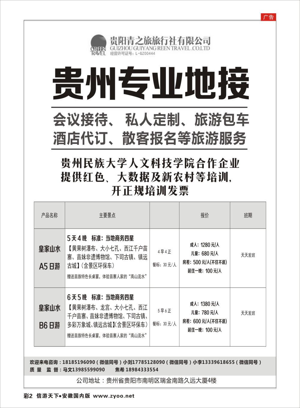 彩02 贵州专业地接中心贵州
