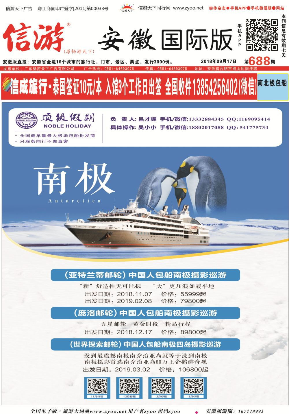 国际封面 顶级假期-极地包船