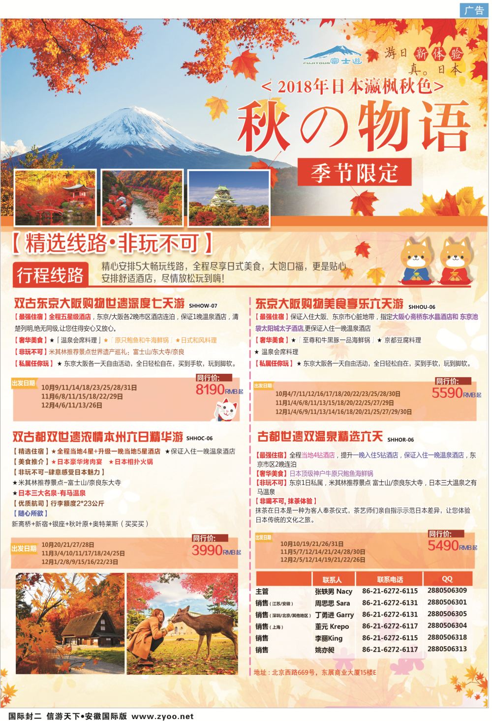 封二 日本富士游