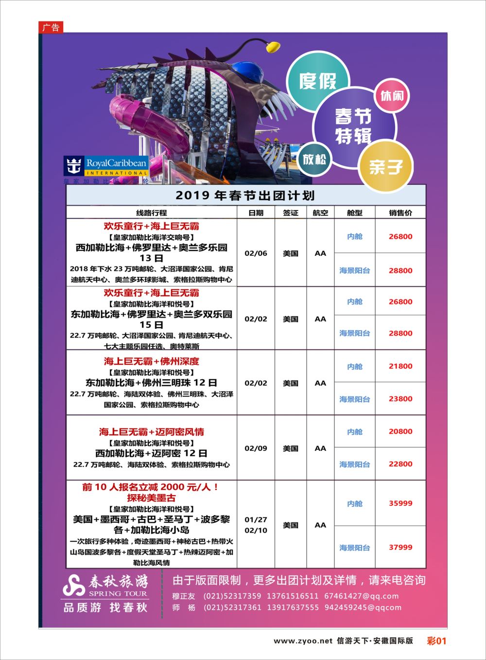 彩01 皇家加勒比国际游轮游轮