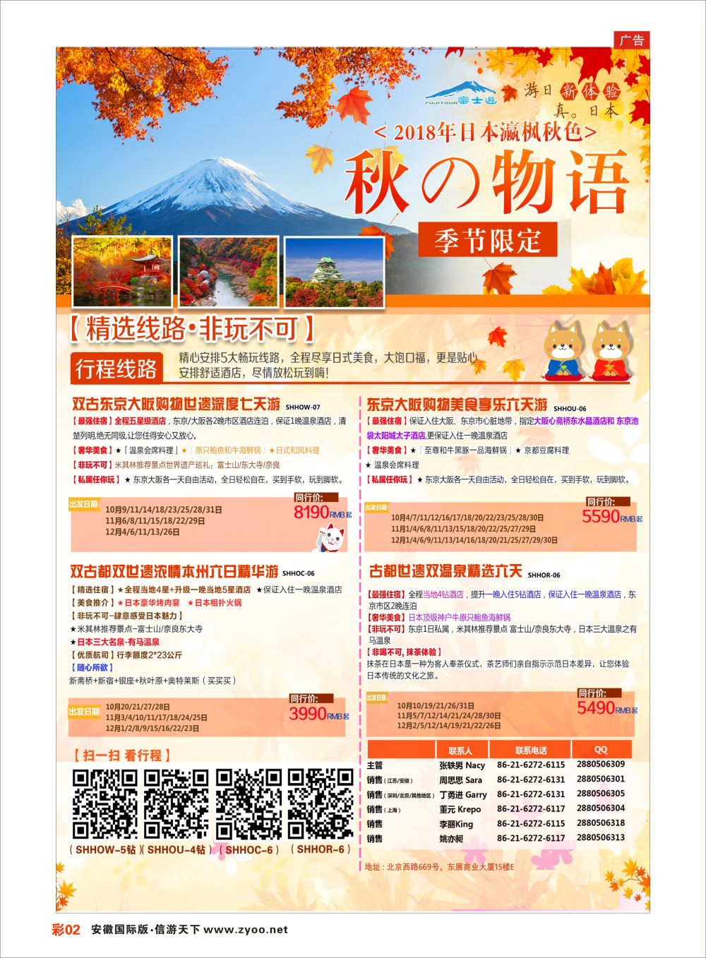 彩02 日本富士游日本专线