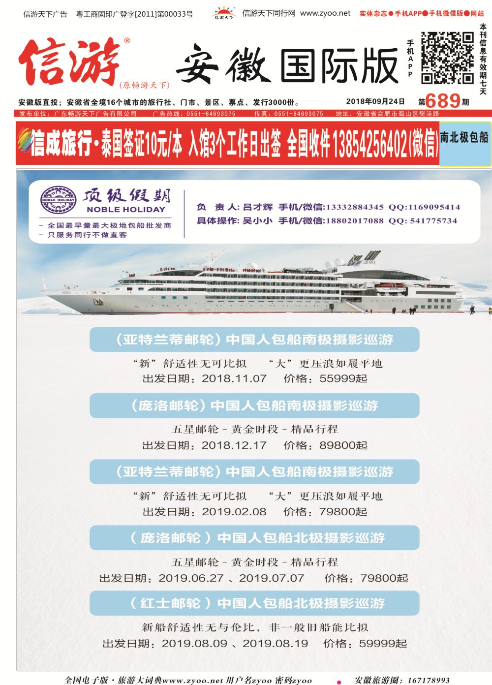 国际封面 顶级假期-极地包船｛6746｝游轮