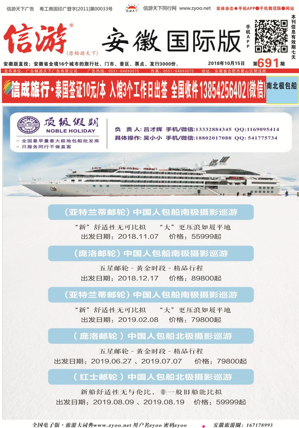 国际封面顶级假期极地包船｛6746｝游轮