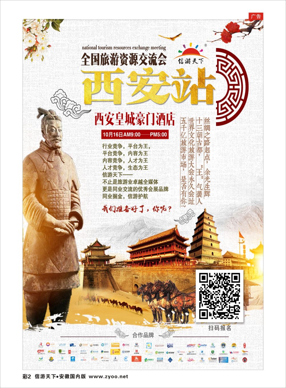彩02 全国旅游资源交流会