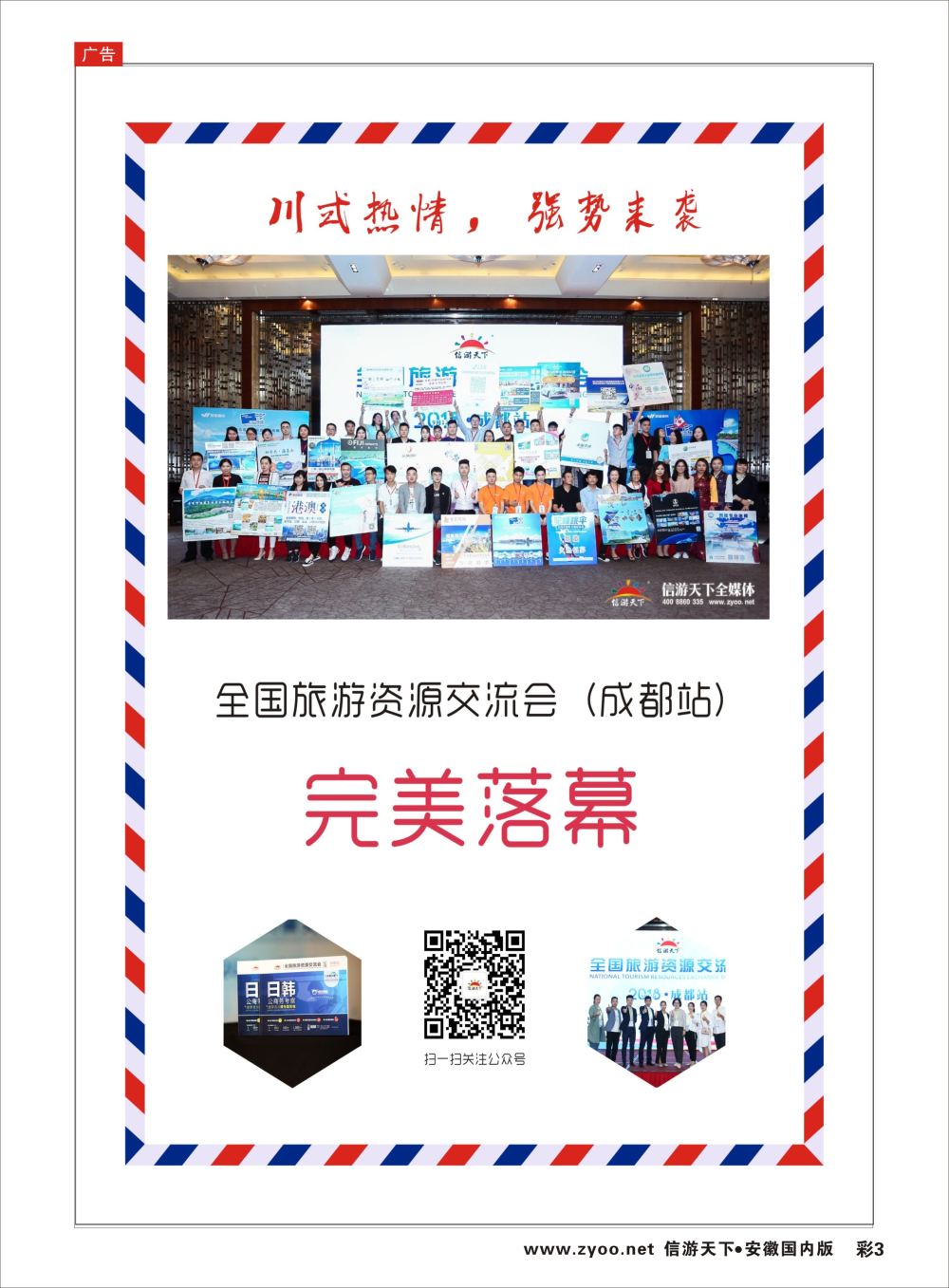 彩03 全国旅游资源交流会