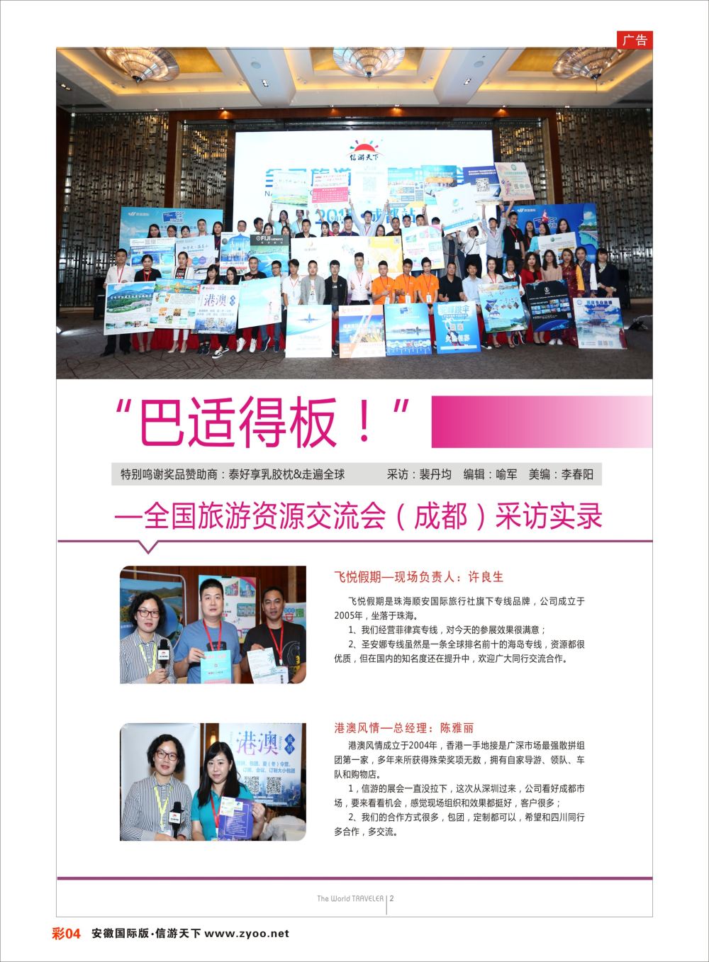 彩04 全国旅游资源交流会
