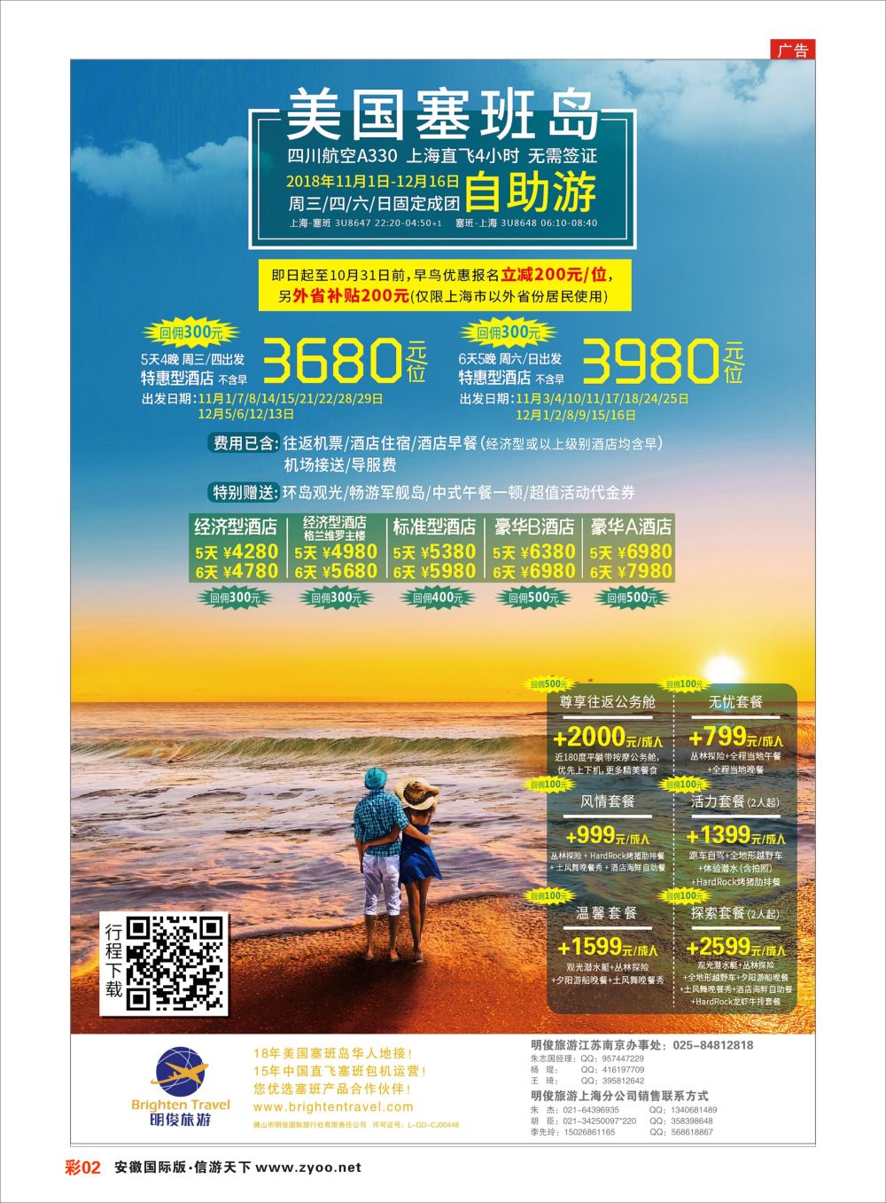 彩02 皇朝假期上海直飞塞班岛独家包机地接批发美洲海岛线