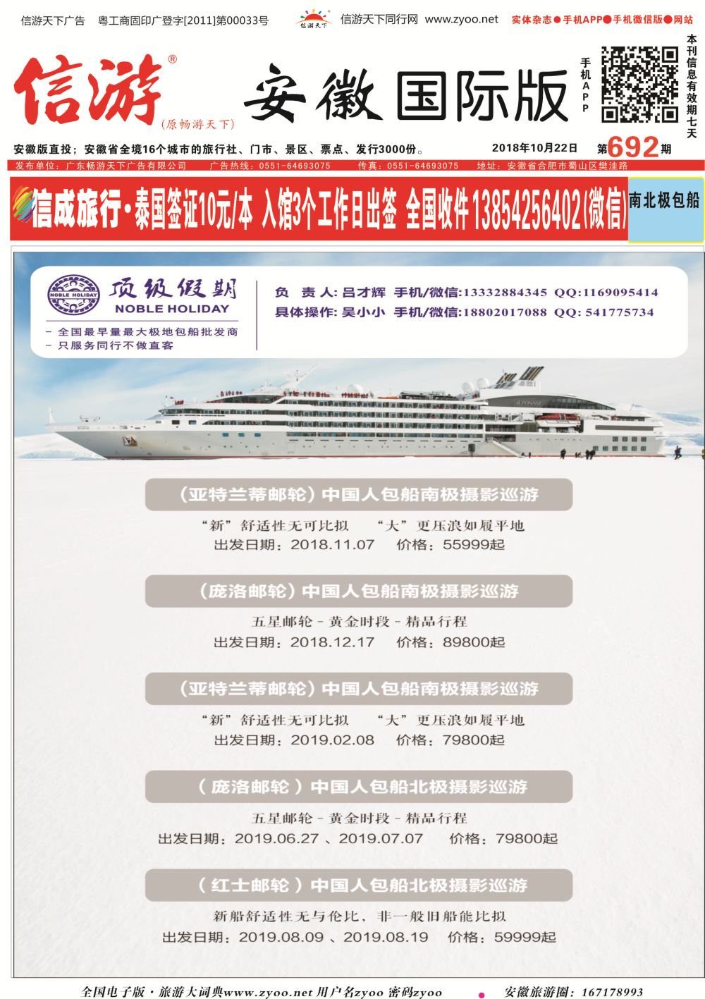 国际封面顶级假期极地包船｛6746｝游轮