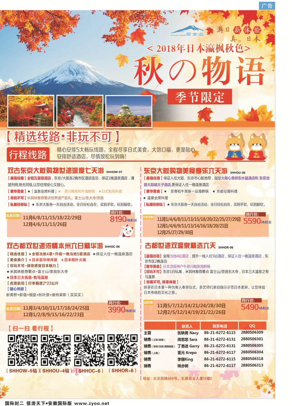 封二日本富士游 日本专线