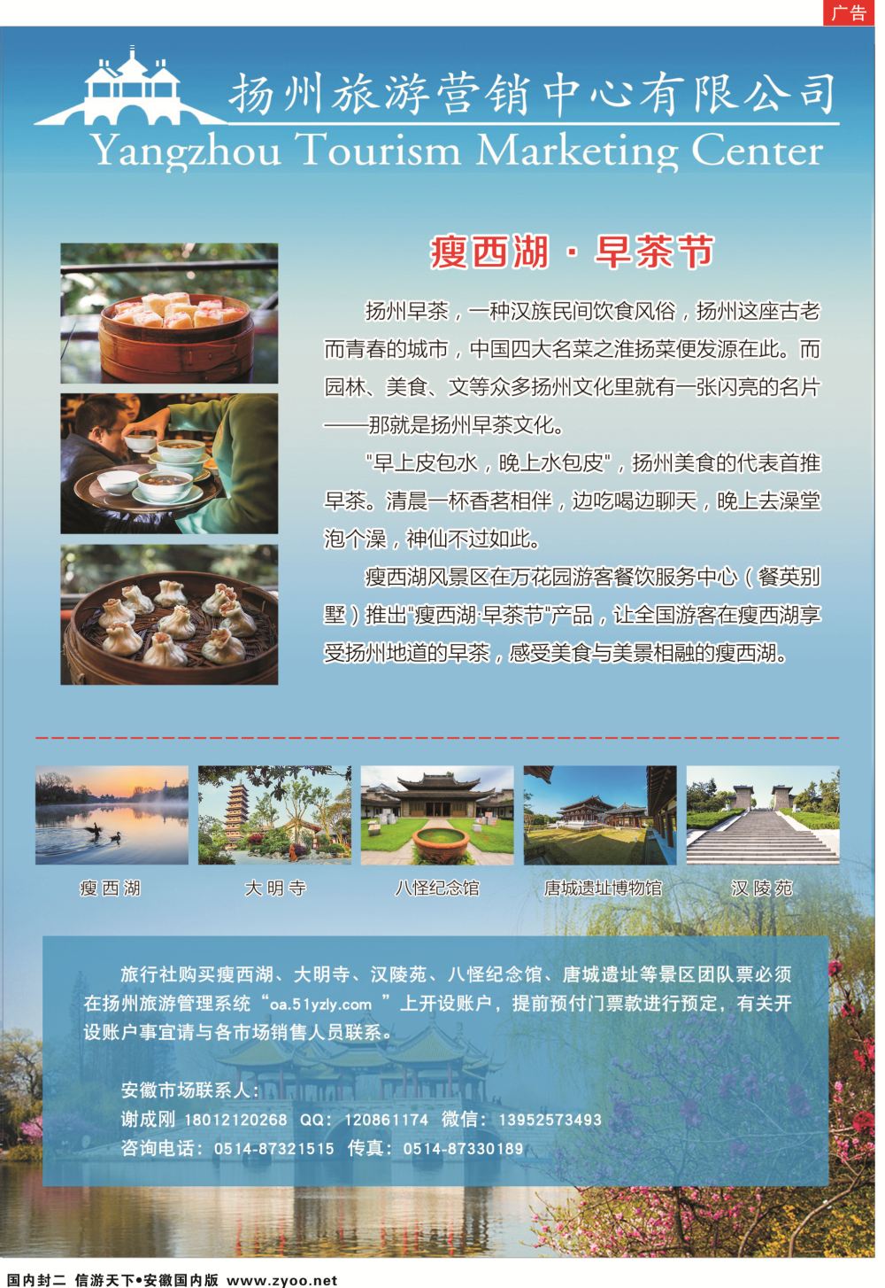 国内封二 扬州旅游营销中心 江苏扬州