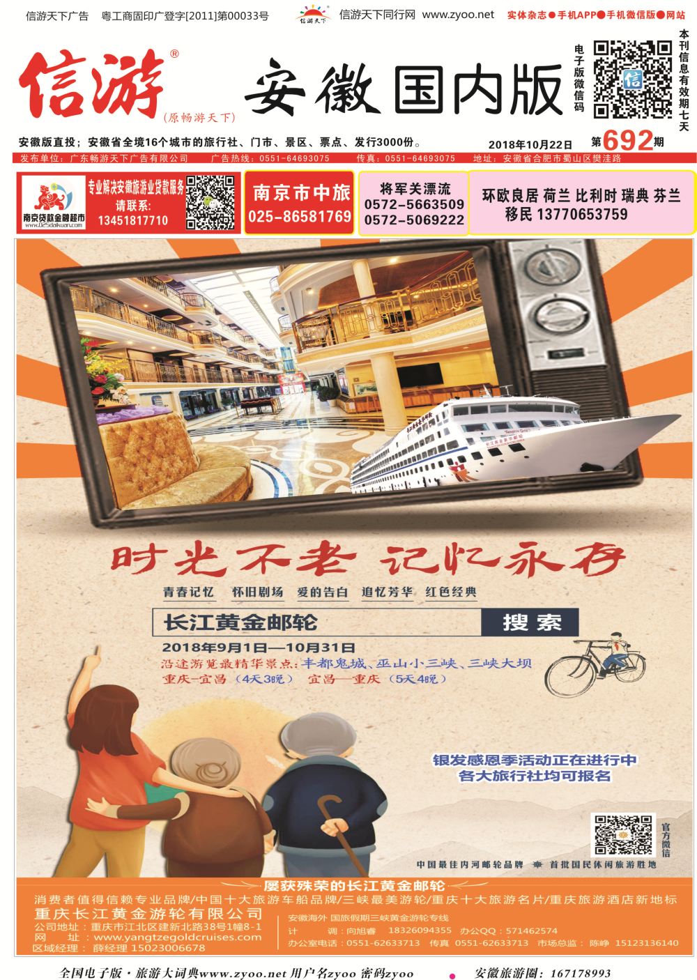 国内封面 重庆黄金游轮三峡