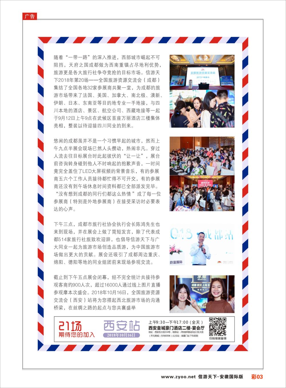彩03 全国旅游资源交流会