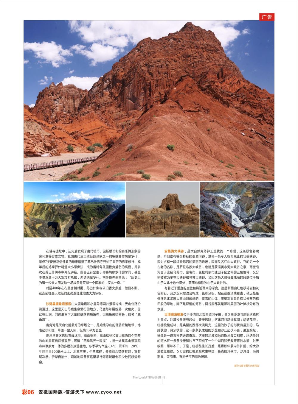 彩06 全国旅游资源交流会