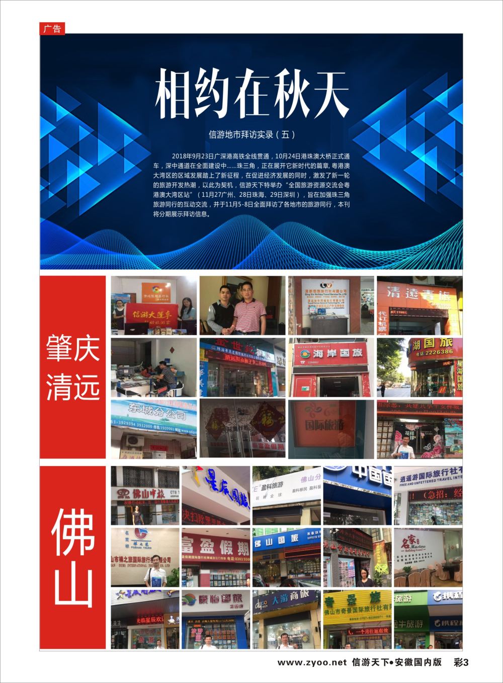 彩03 全国旅游资源交流会
