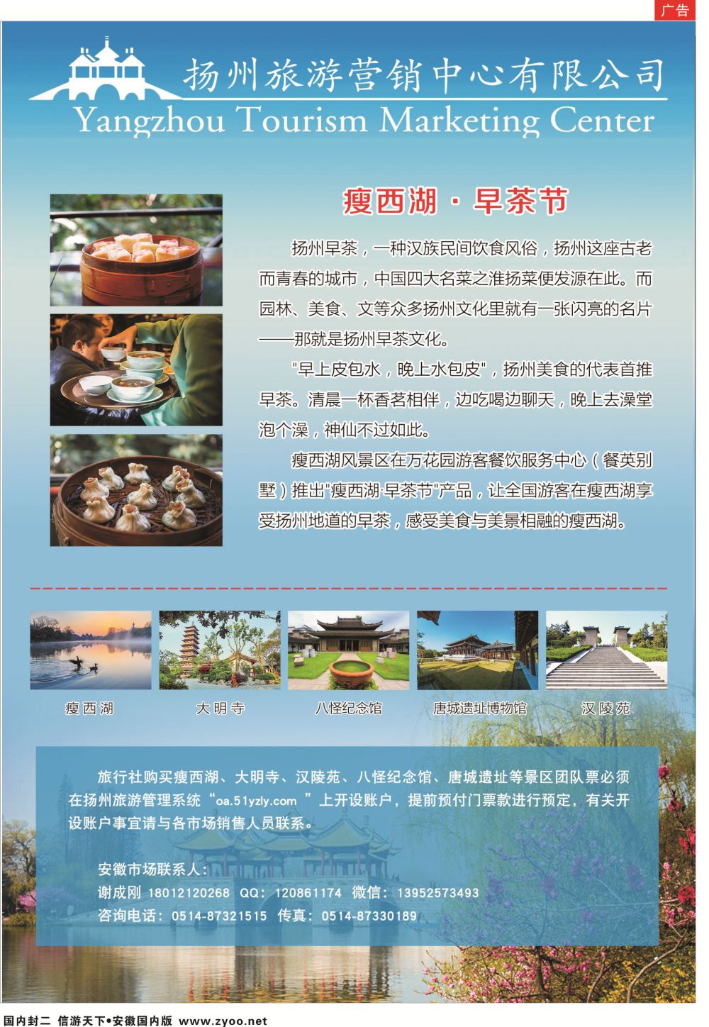 国内封二扬州旅游营销中心江苏扬州