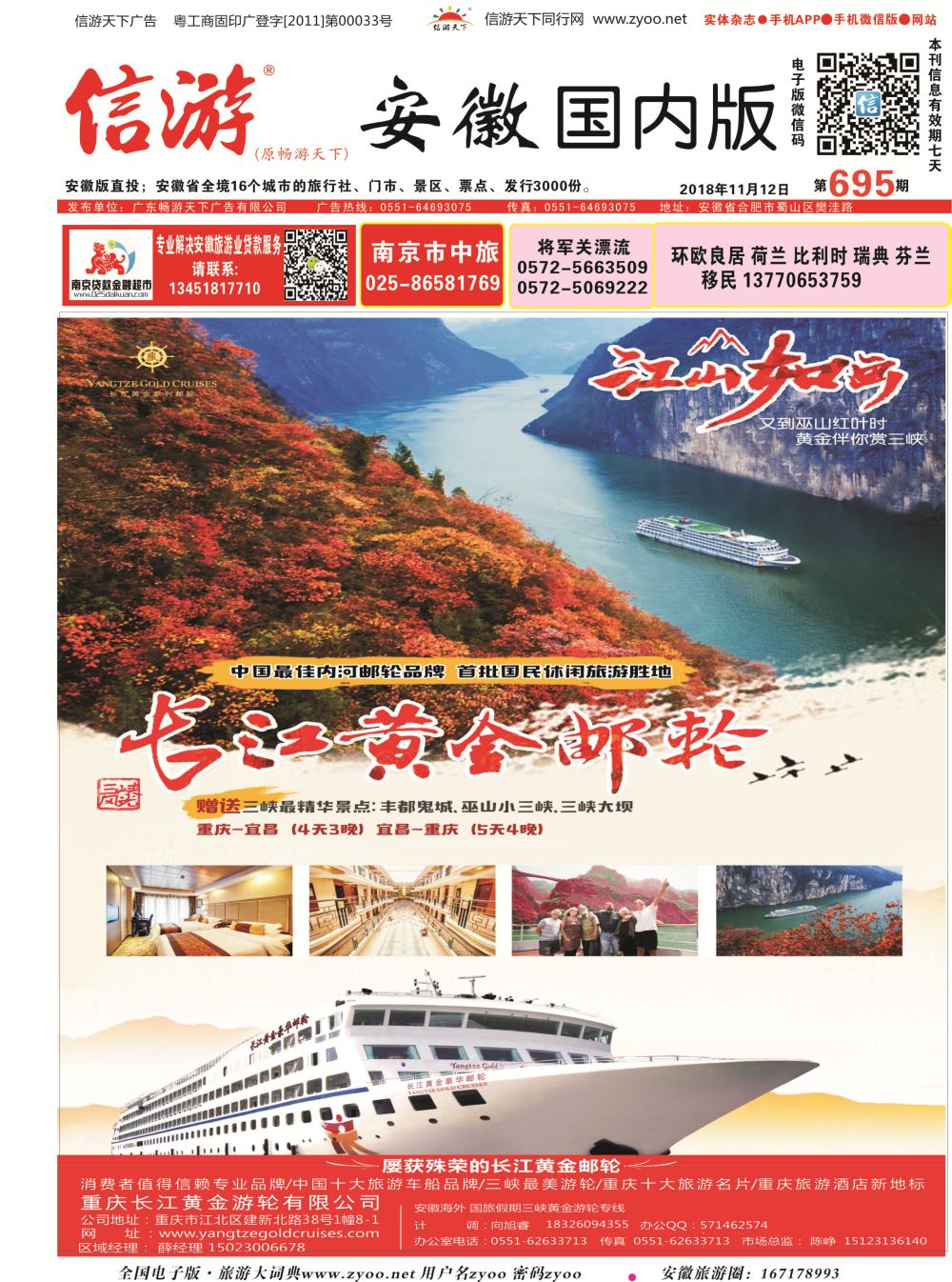 国内封面重庆黄金游轮三峡