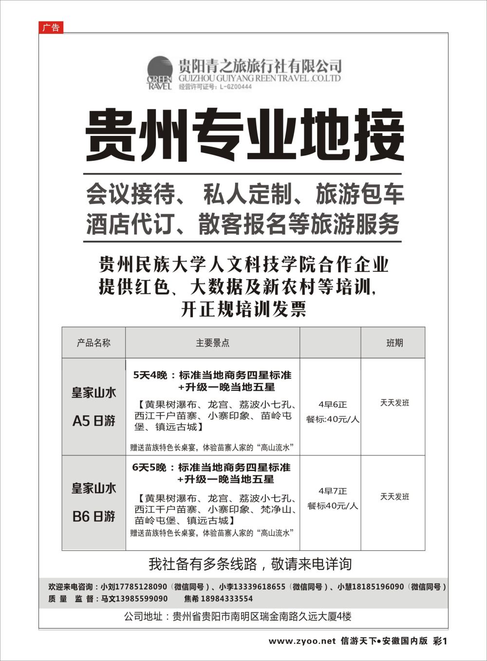 彩01 贵州专业地接中心贵州