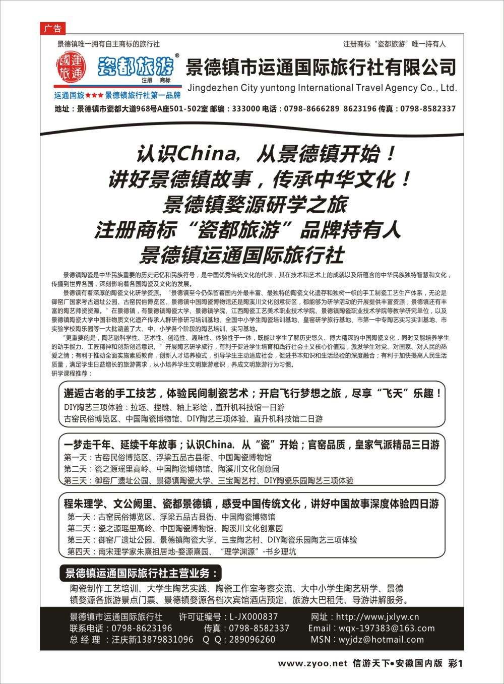 彩01 认识China从景德镇开始景德镇研学之旅江西景德镇