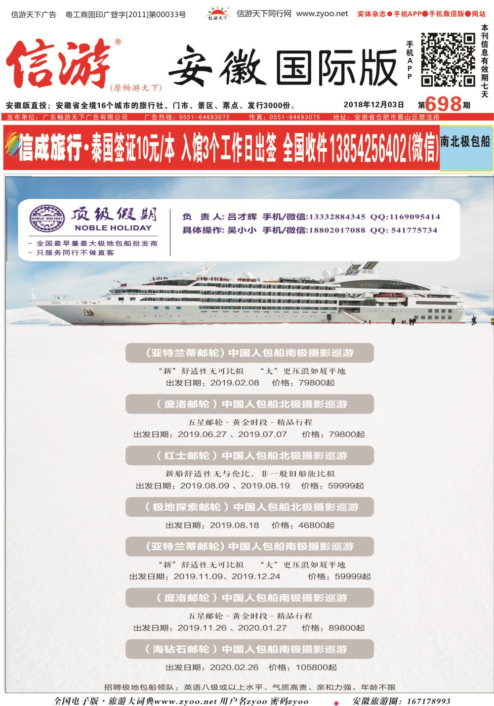 国际封面 顶级假期-极地包船｛6746｝游轮
