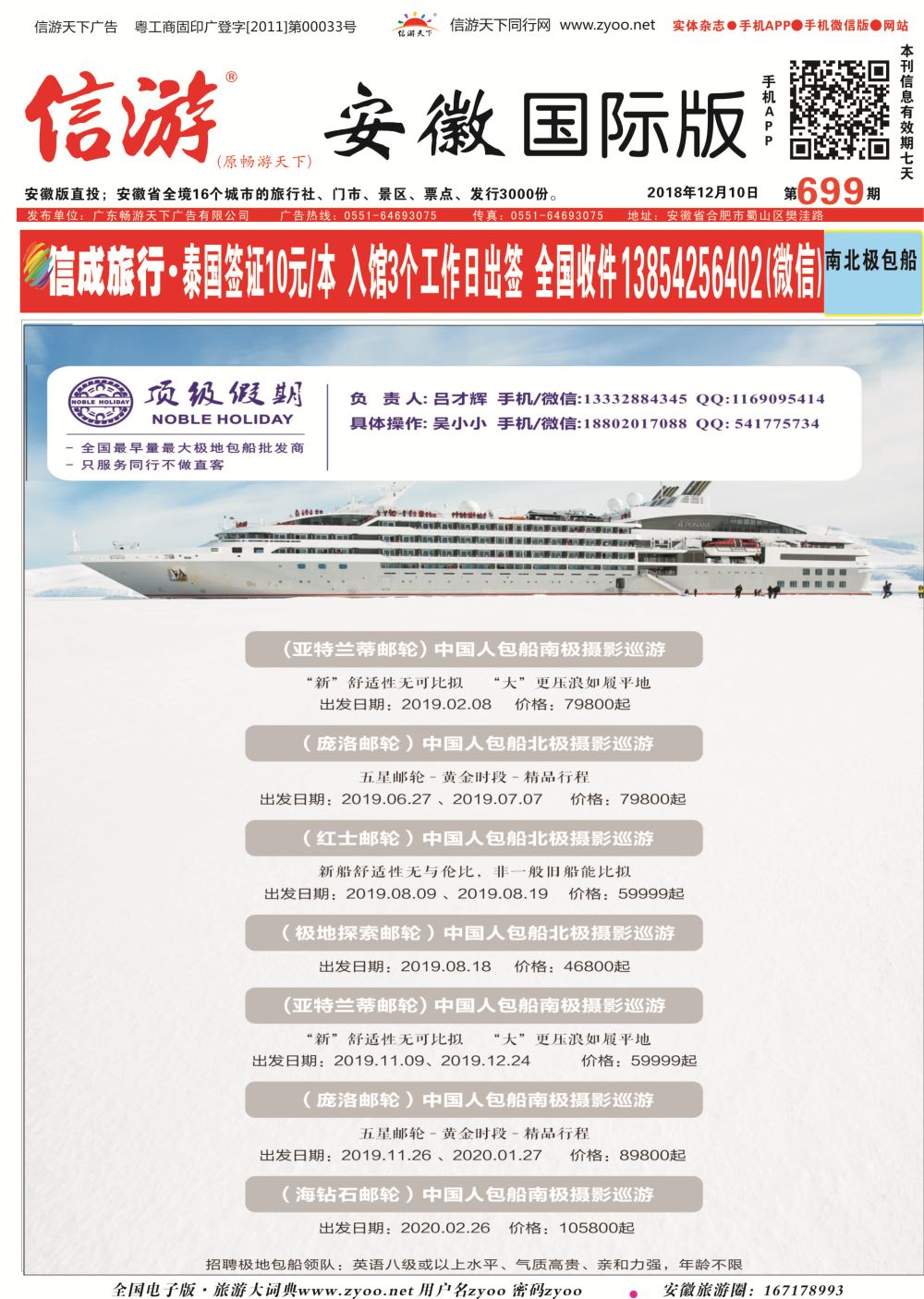 国际封面 顶级假期极地包船｛6746｝游轮