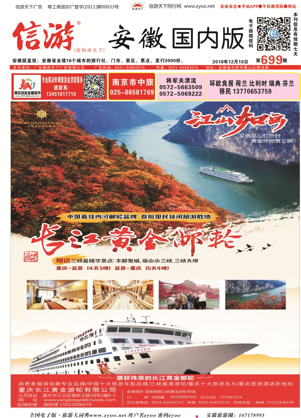 国内封面 重庆黄金游轮三峡