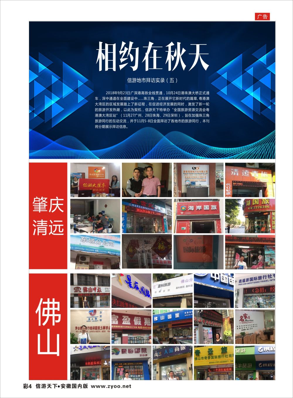 彩04 全国旅游资源交流会