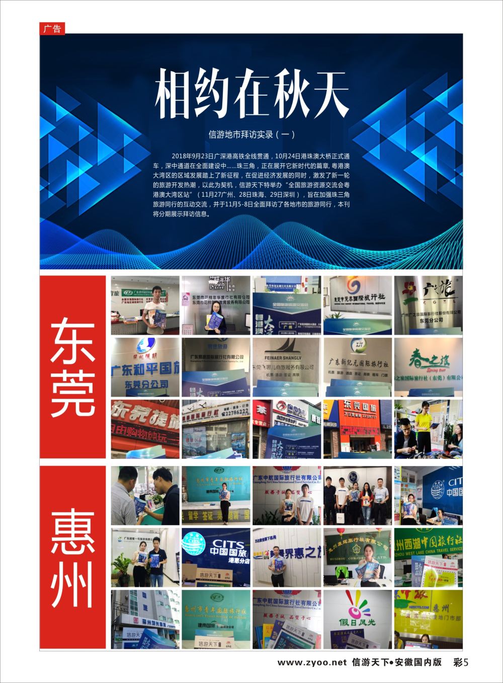 彩05 全国旅游资源交流会