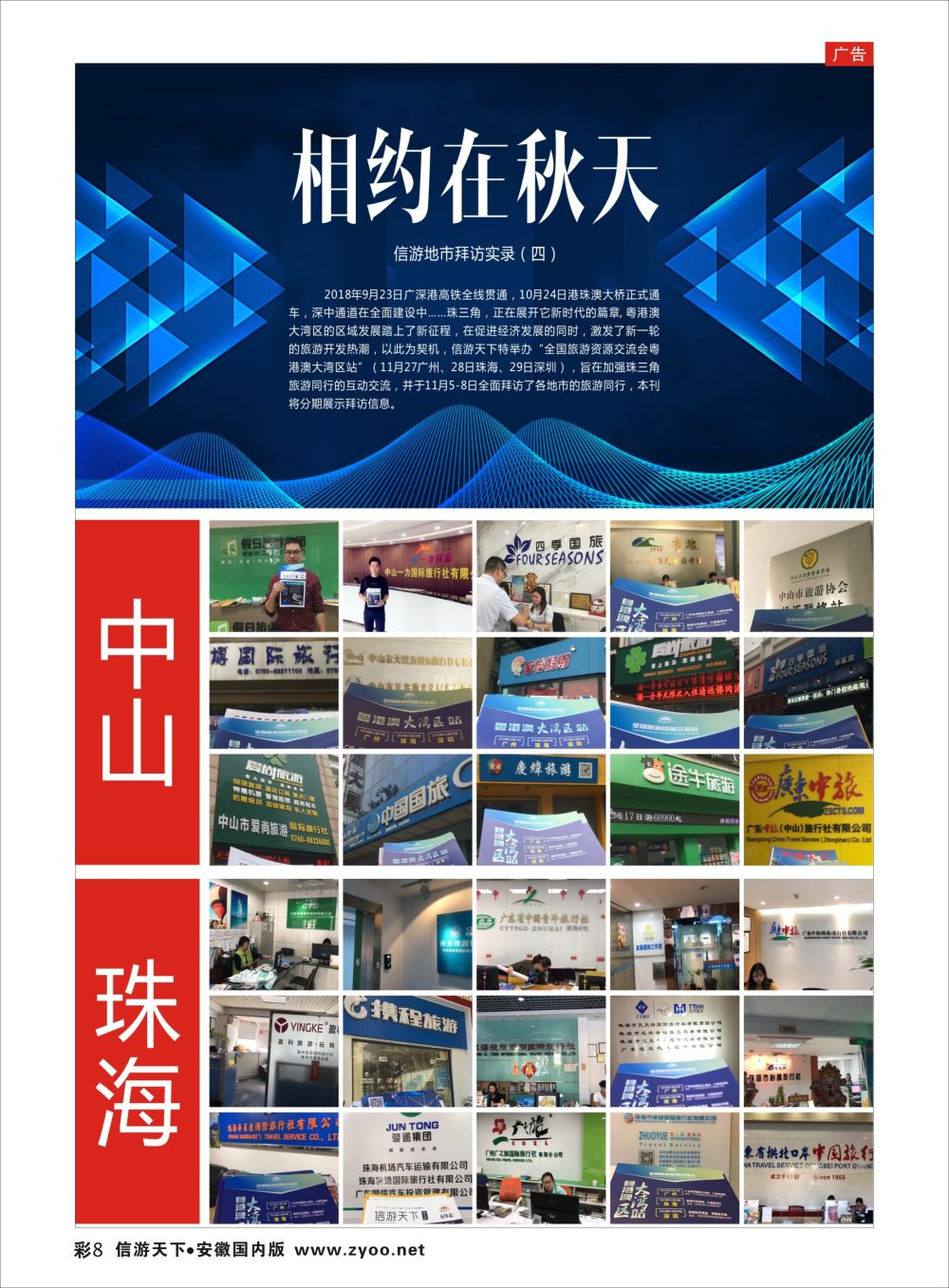 彩08 全国旅游资源交流会