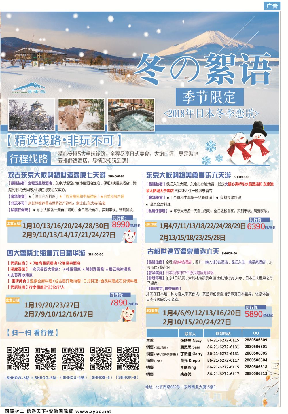 国际封二 日本富士游日本专线