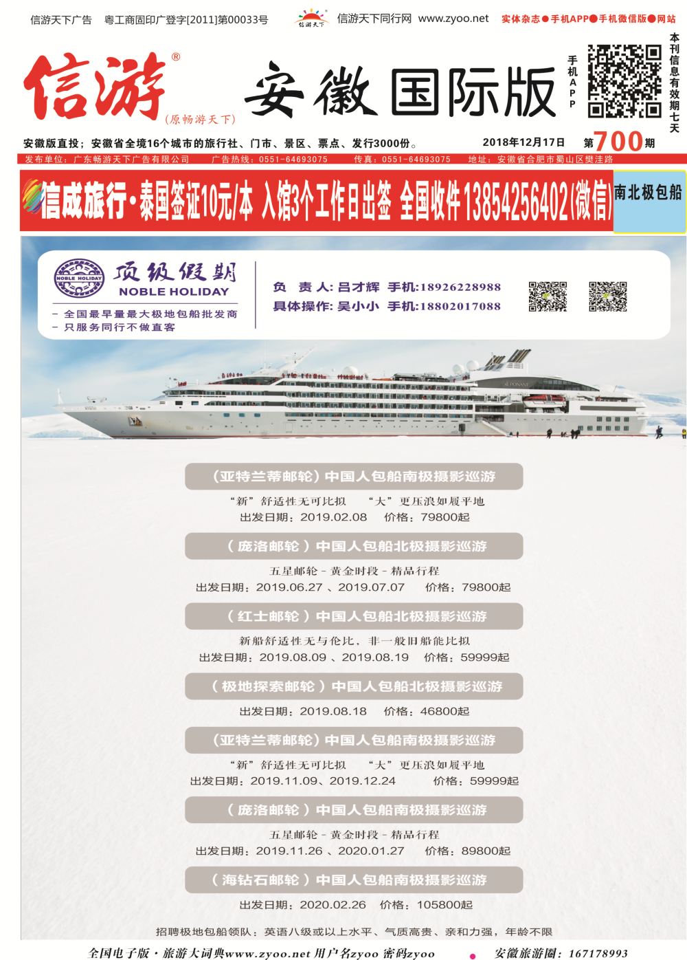 国际封面 顶级假期极地包船｛6746｝游轮