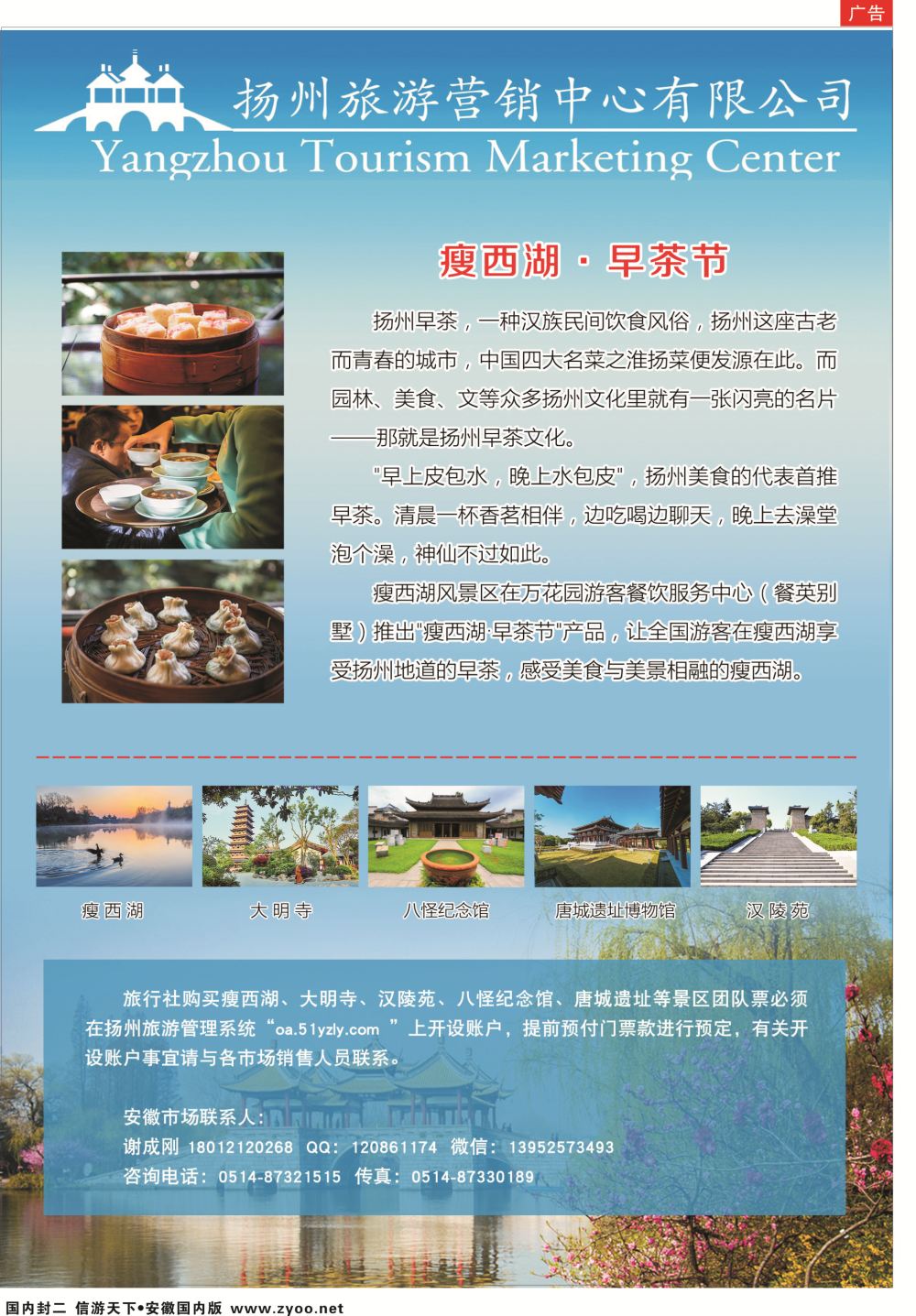 国内封二 扬州旅游营销中心