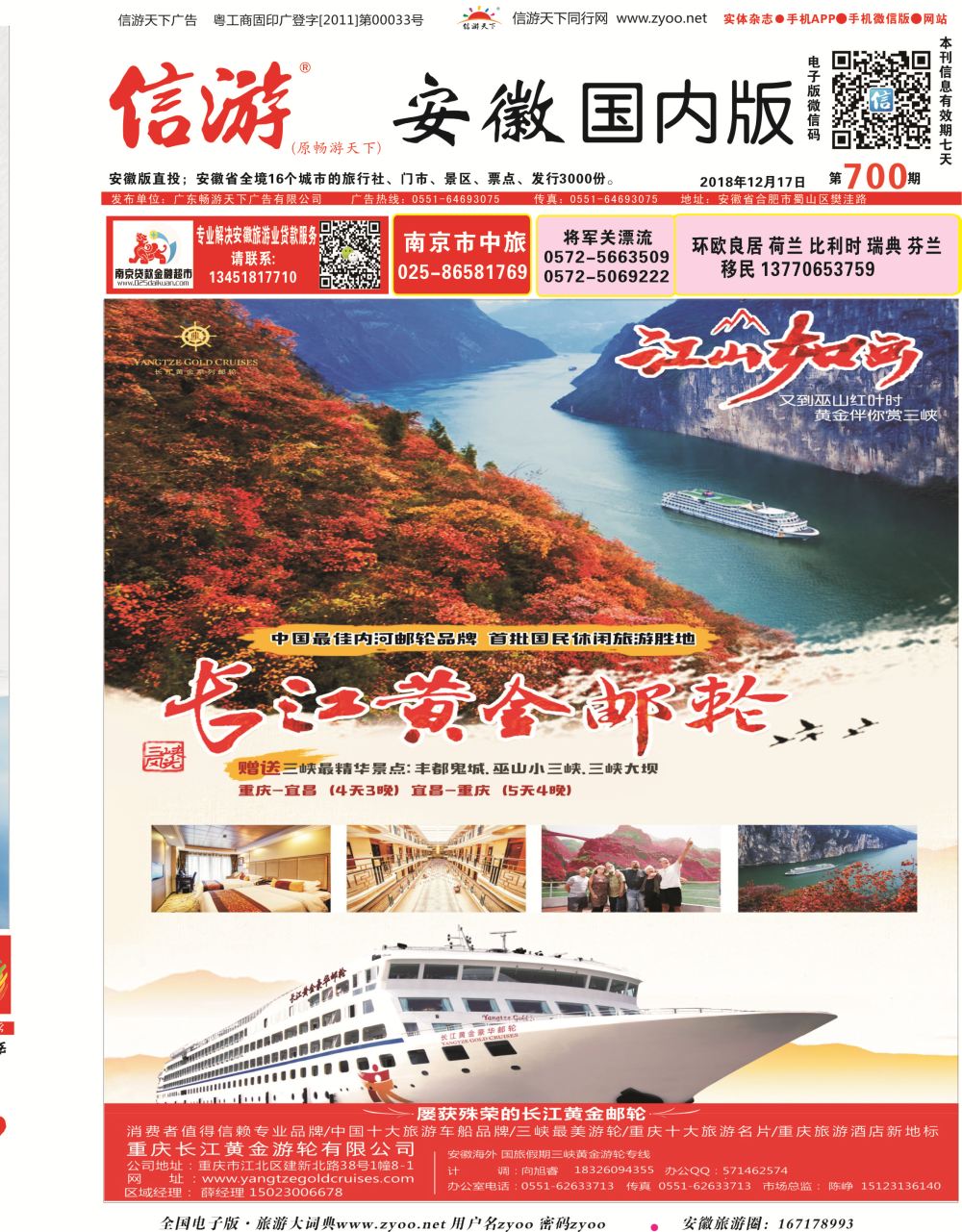 国内封面 重庆黄金游轮-三峡