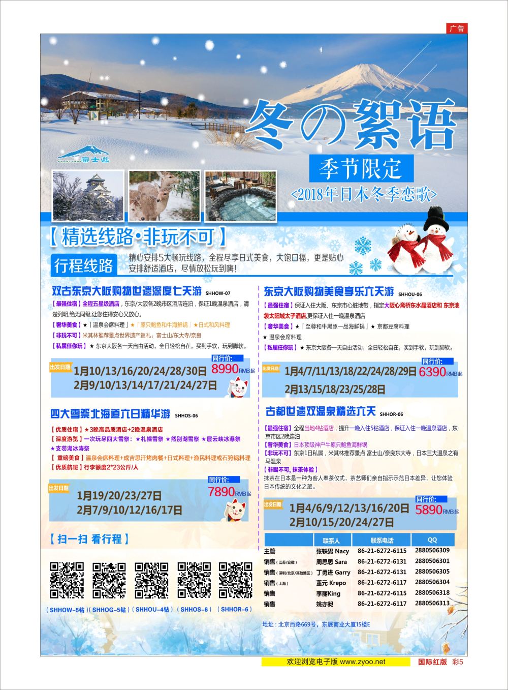 彩05 日本富士游