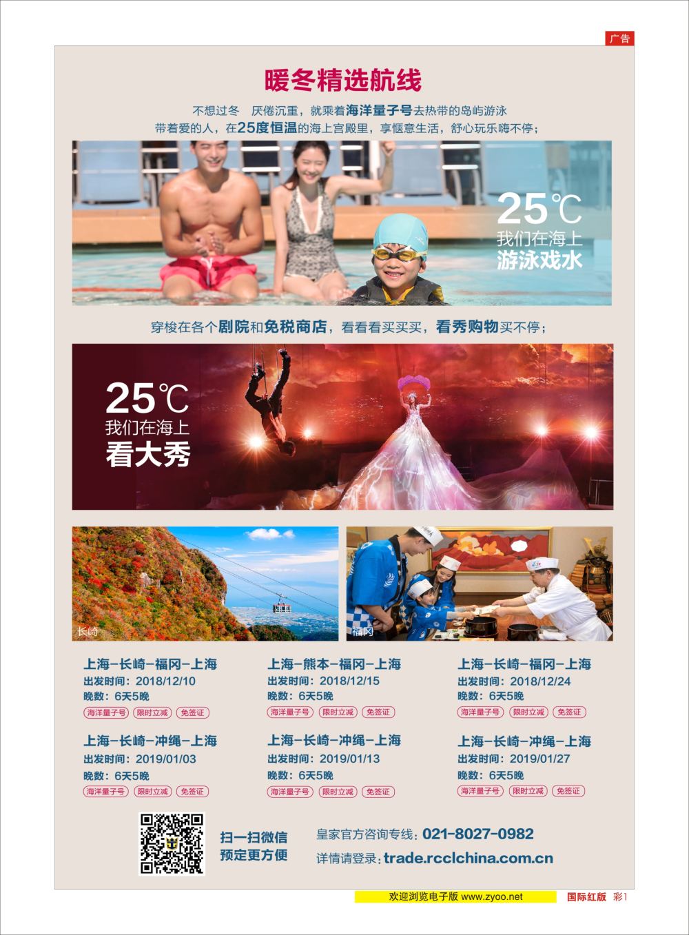 彩01 皇家加勒比国际游轮